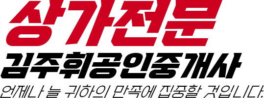 김주휘 공인중개사 사무소